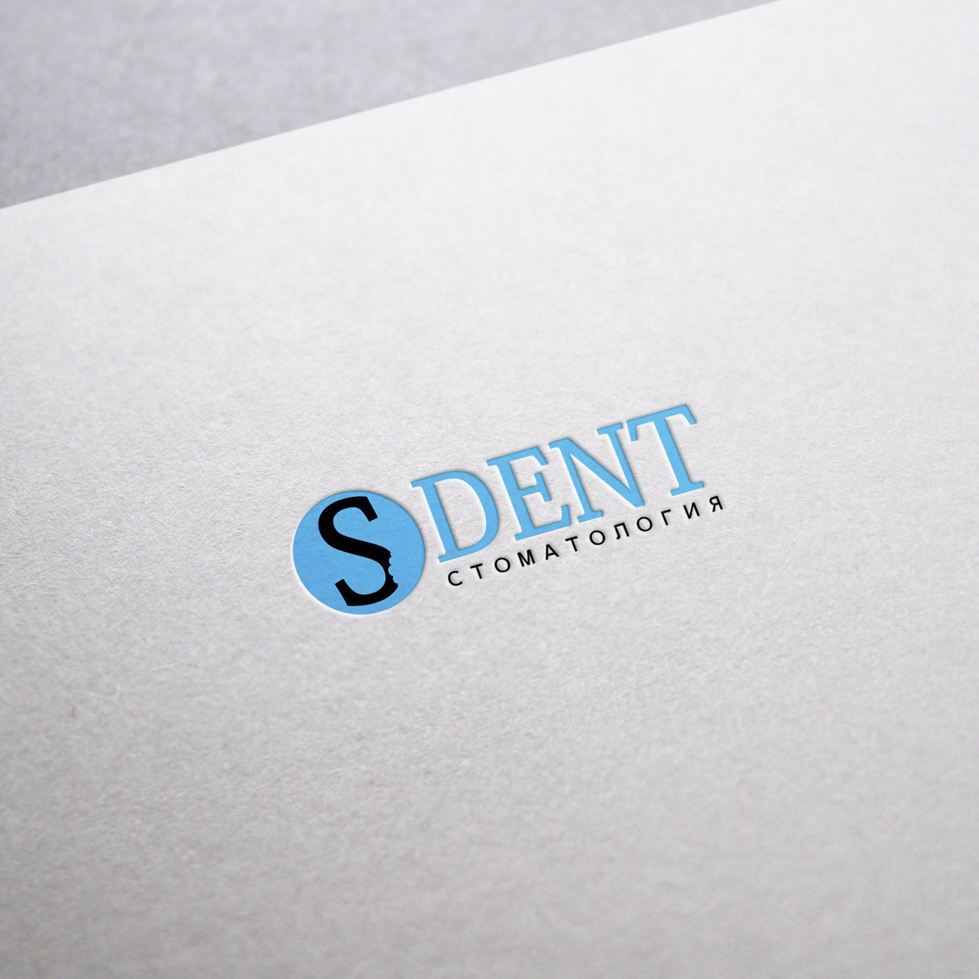 Логотип для S-Dent - дизайнер mkravchenko