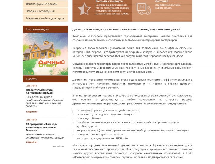 Веб-сайт для terradeck.ru - дизайнер olgaru4444
