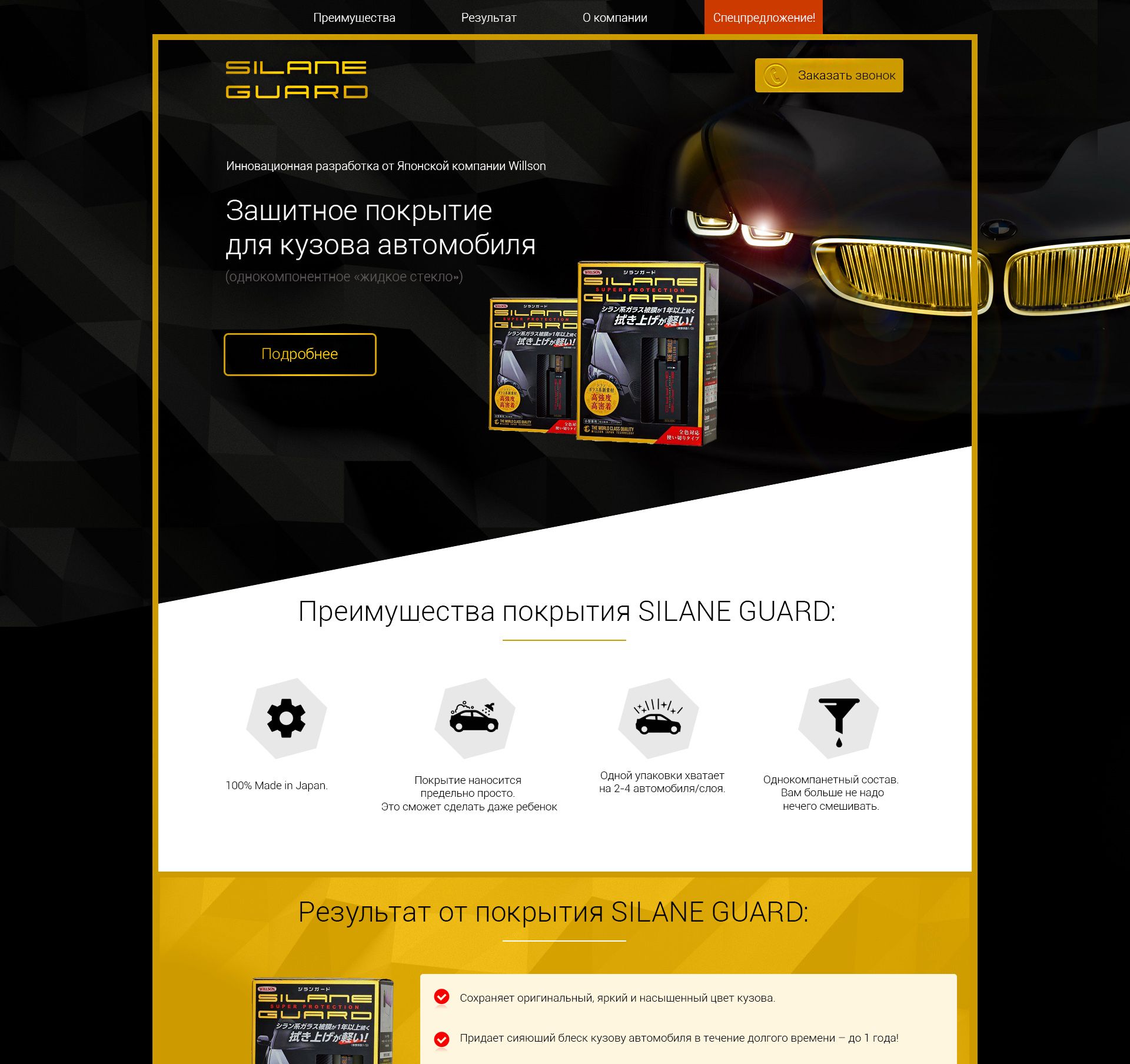 Landing page для silaneguard.ru - дизайнер caffein