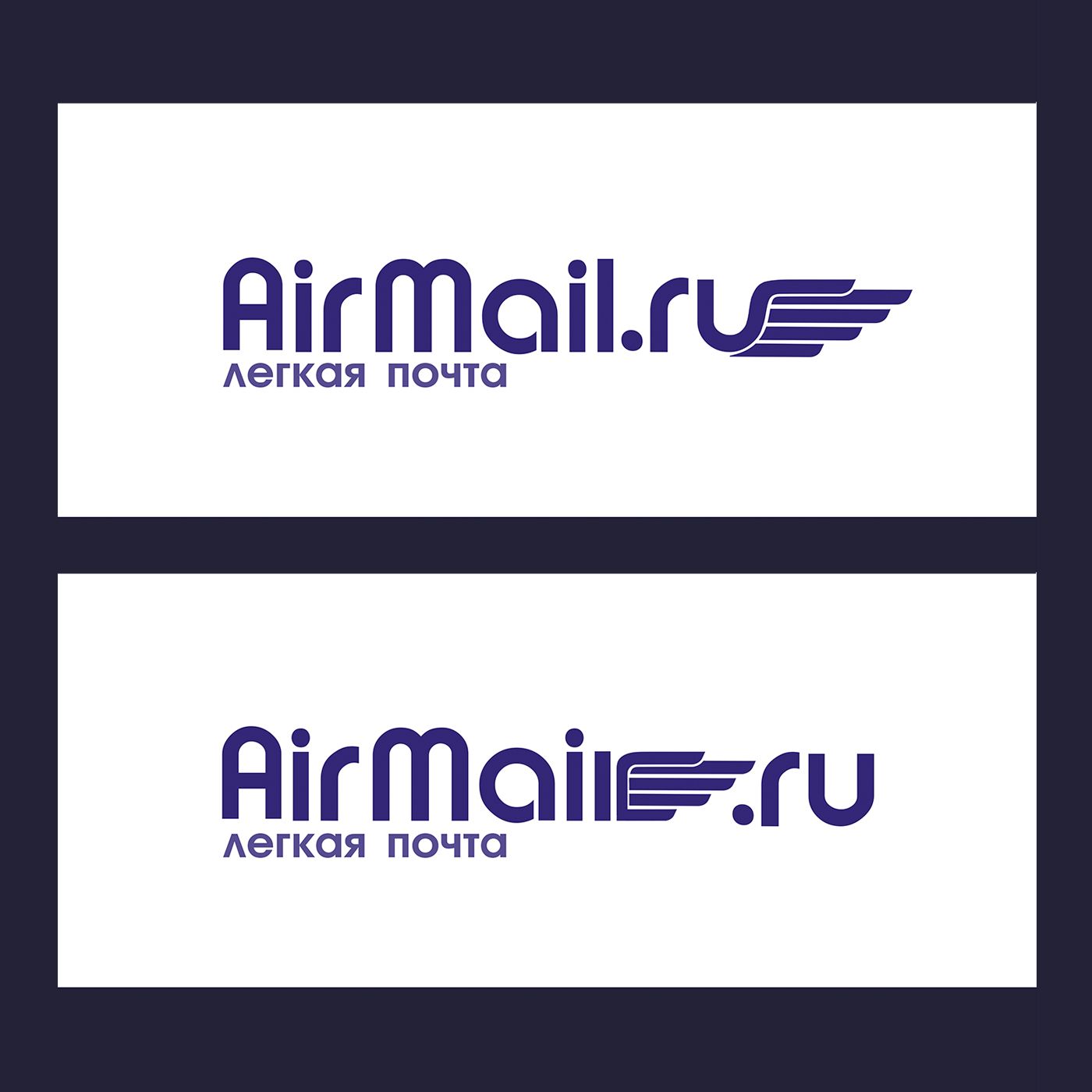 Логотип для Airmail.ru - дизайнер Diamanda88