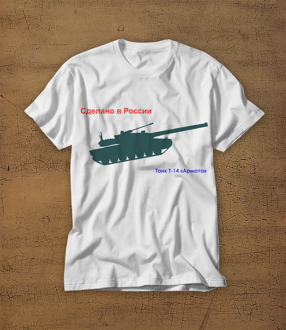 Дизайн футболок для проекта Патриот - дизайнер alexsem001