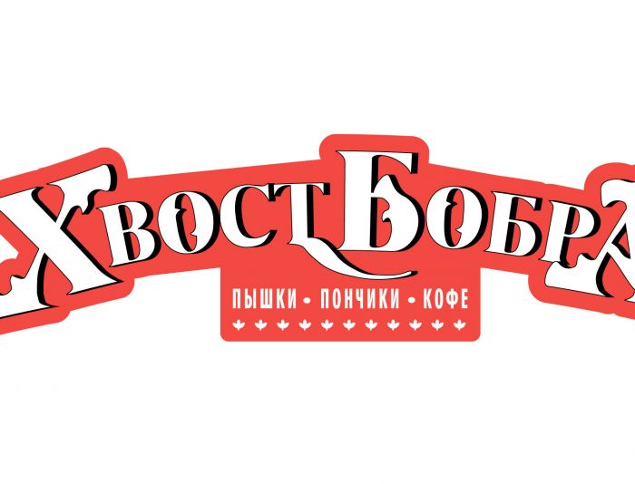 Поменять логотип на русский с такими же буквами - дизайнер Tantrum