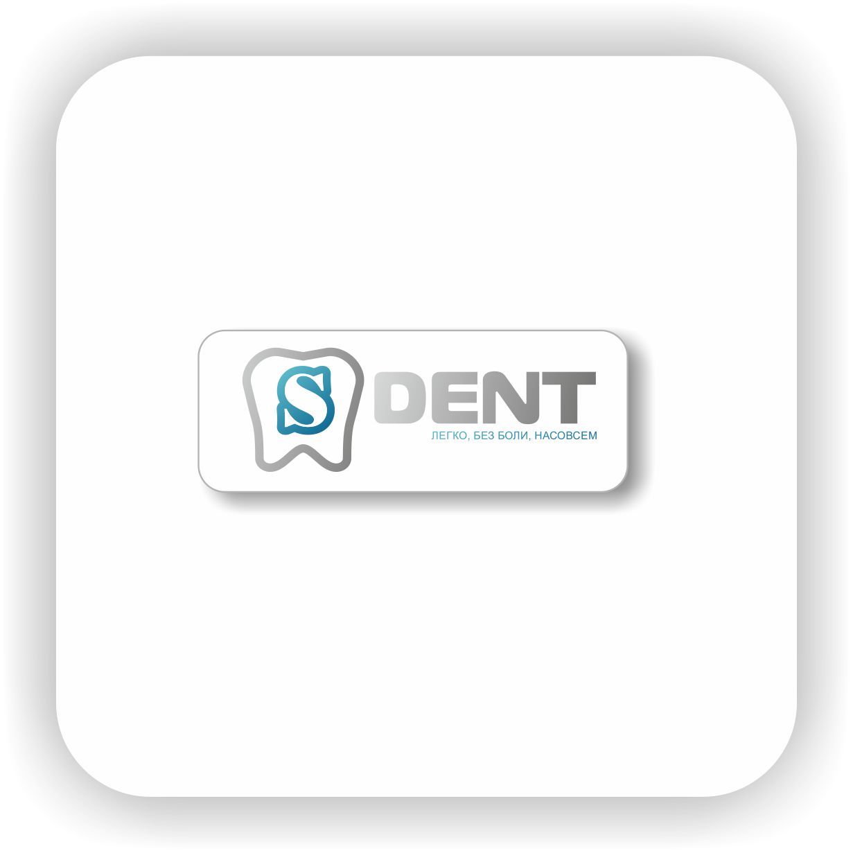 Логотип для S-Dent - дизайнер Nikus