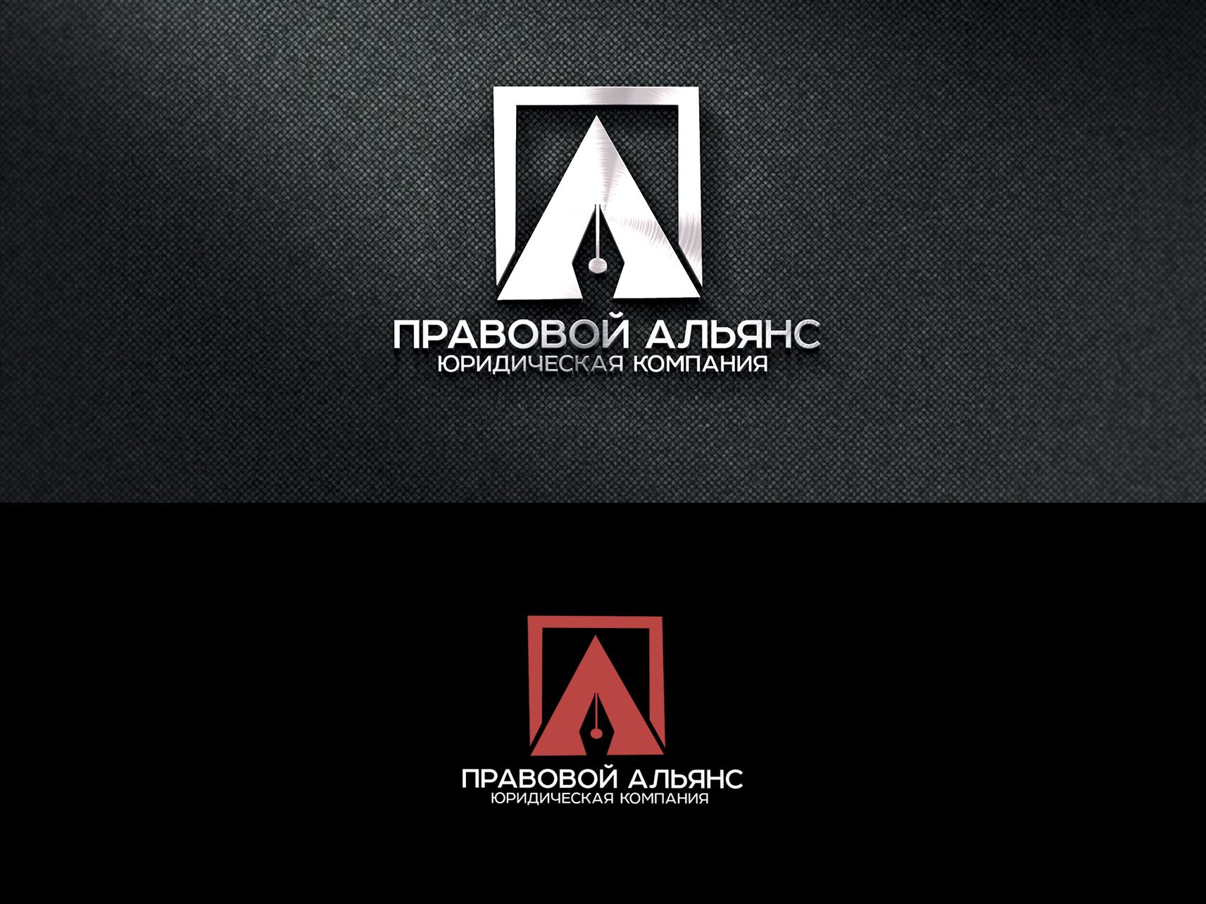 Лого и фирменный стиль для Правовой Альянс - дизайнер SmolinDenis