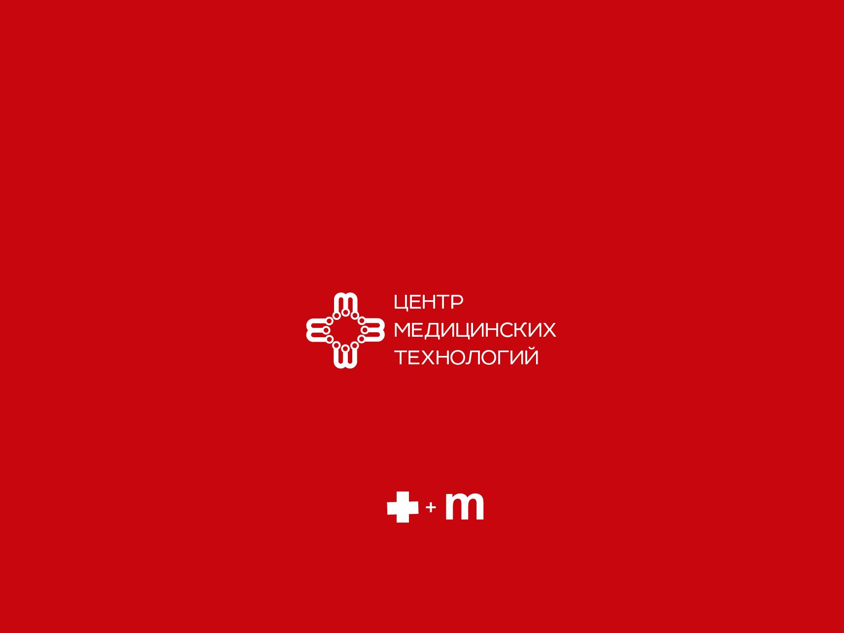 Логотип для Центра медицинских технологий - дизайнер SmolinDenis