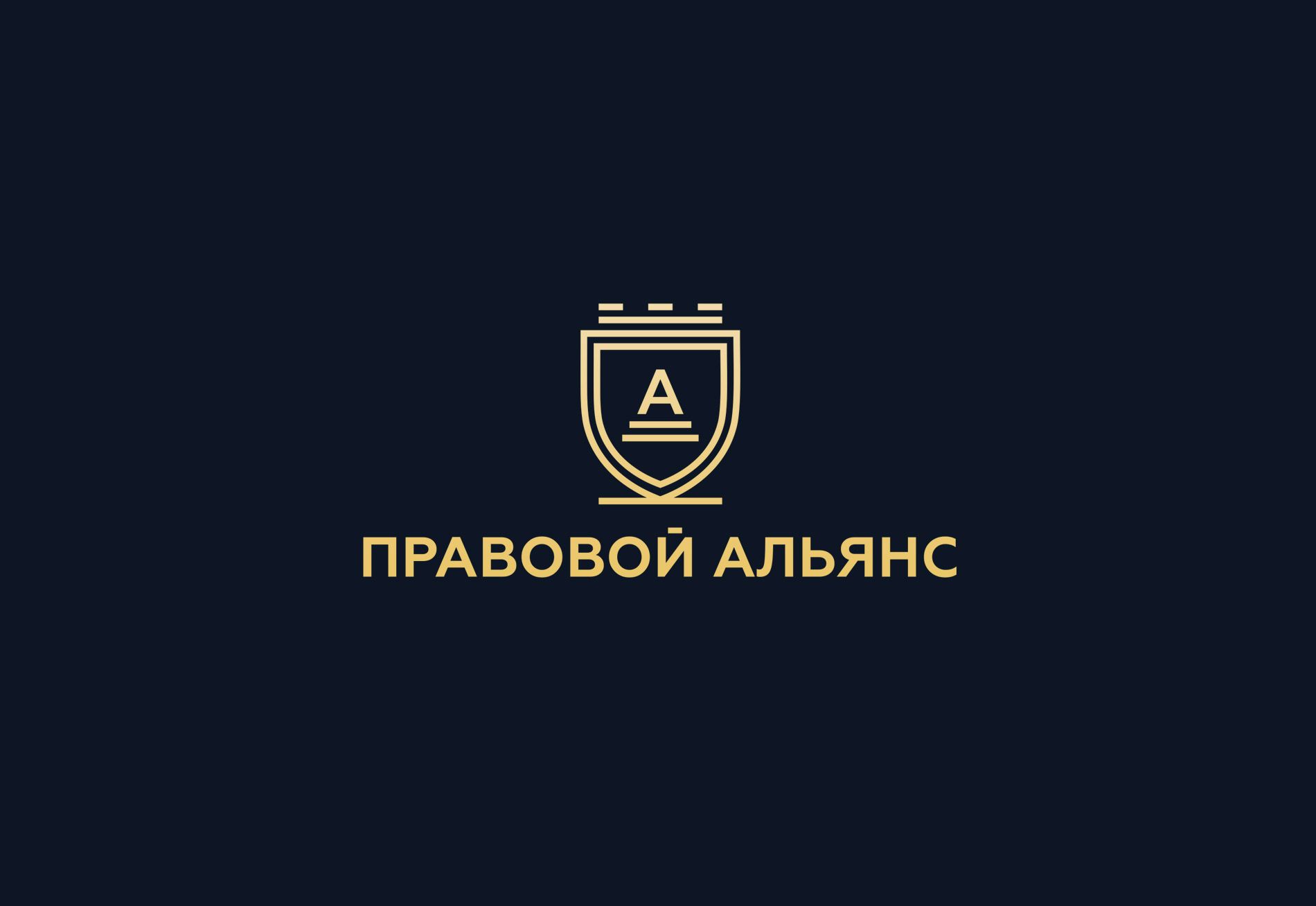 Лого и фирменный стиль для Правовой Альянс - дизайнер Alexey_SNG