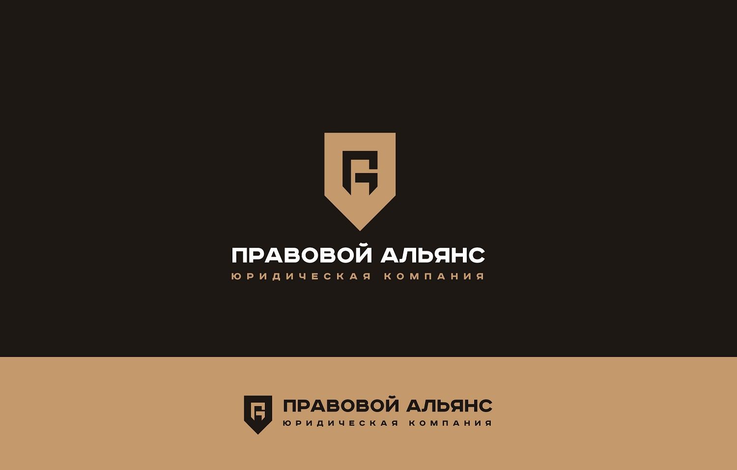 Лого и фирменный стиль для Правовой Альянс - дизайнер spawnkr