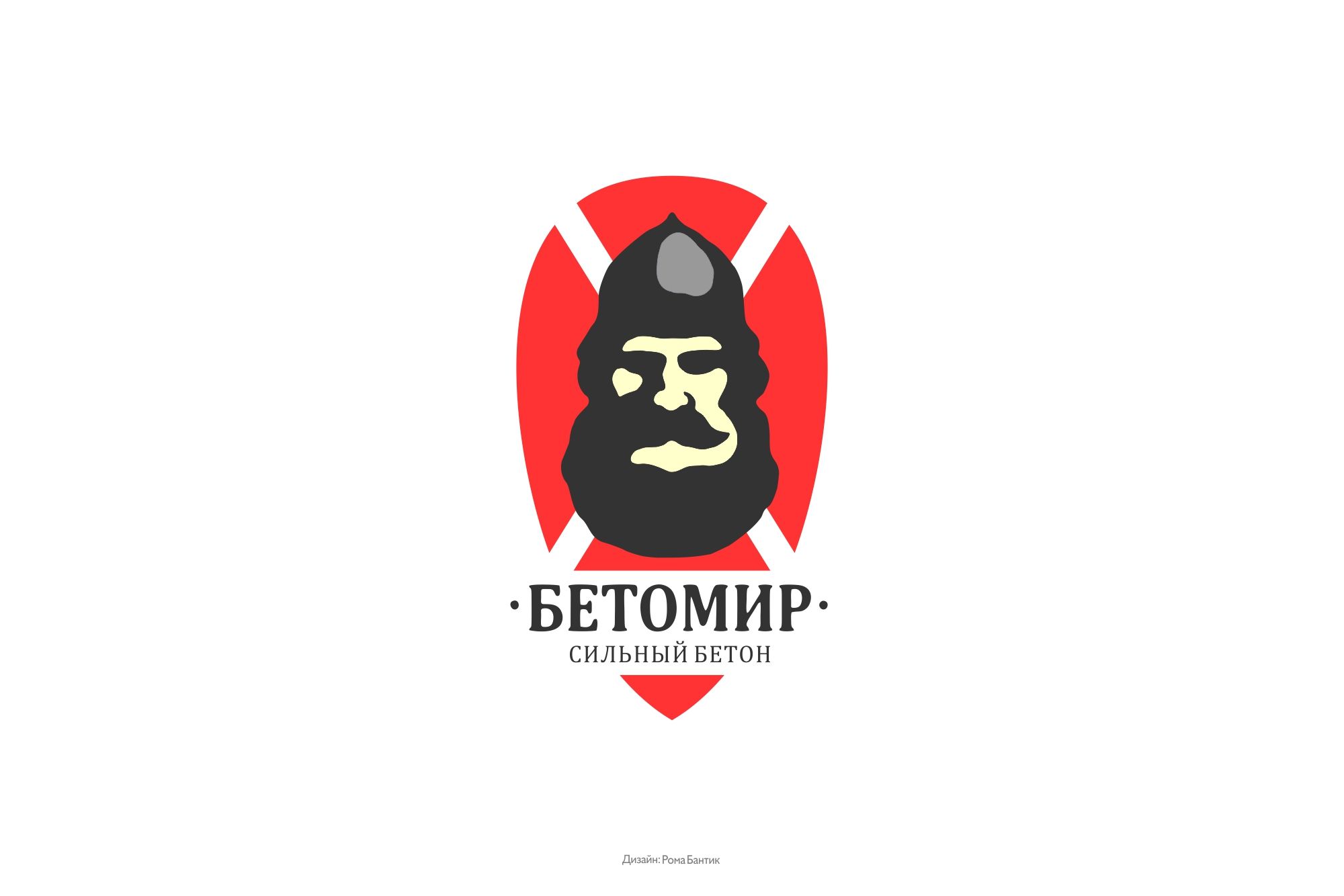 Логотип для Бетомир - дизайнер roma_bantik