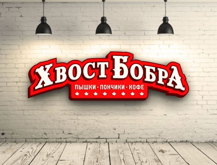 Поменять логотип на русский с такими же буквами - дизайнер graphin4ik