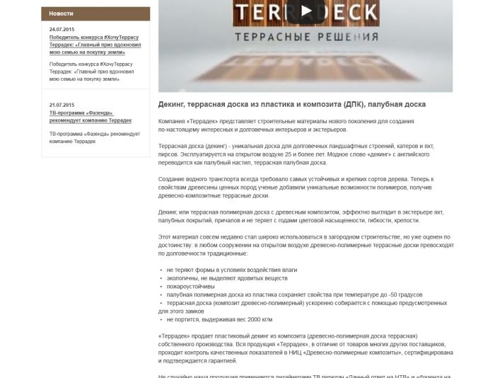 Веб-сайт для terradeck.ru - дизайнер limaxY