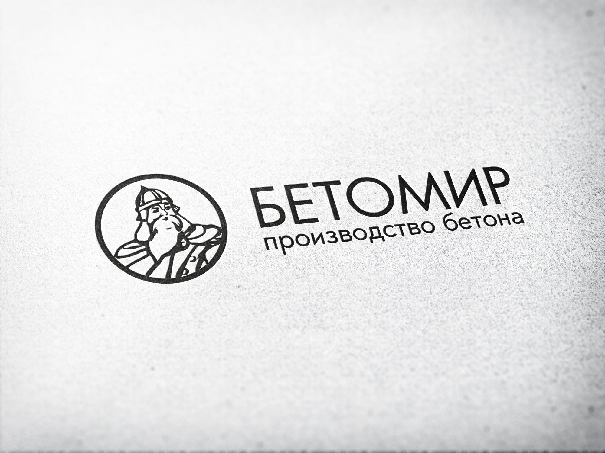 Логотип для Бетомир - дизайнер mit-sey