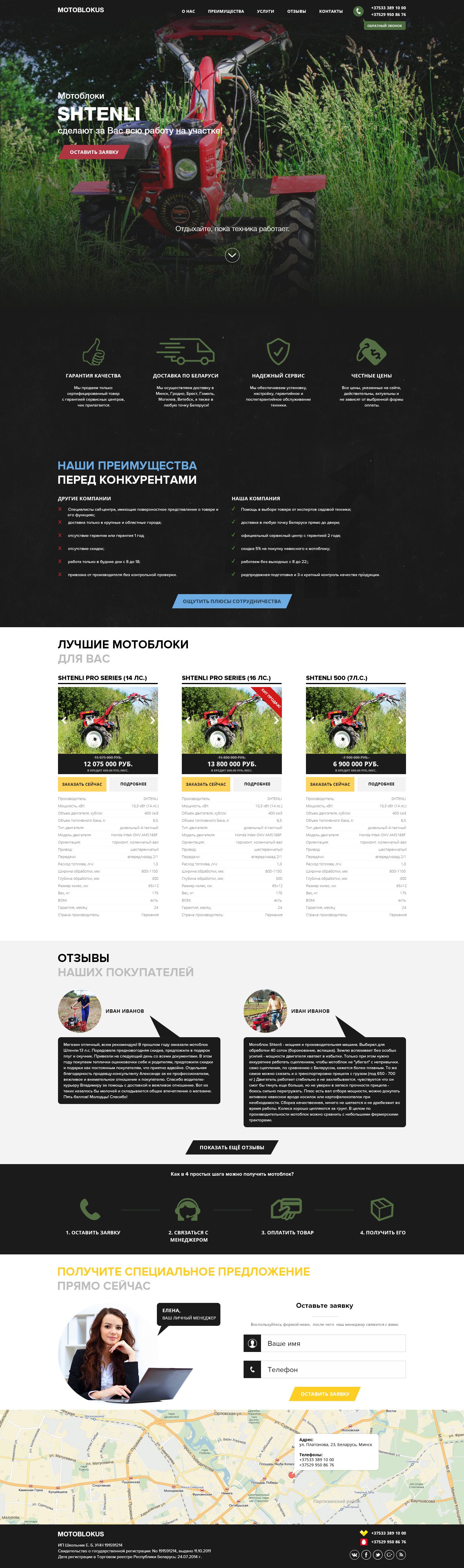 Landing page для продажи мотоблоков - дизайнер Dragon_PRO
