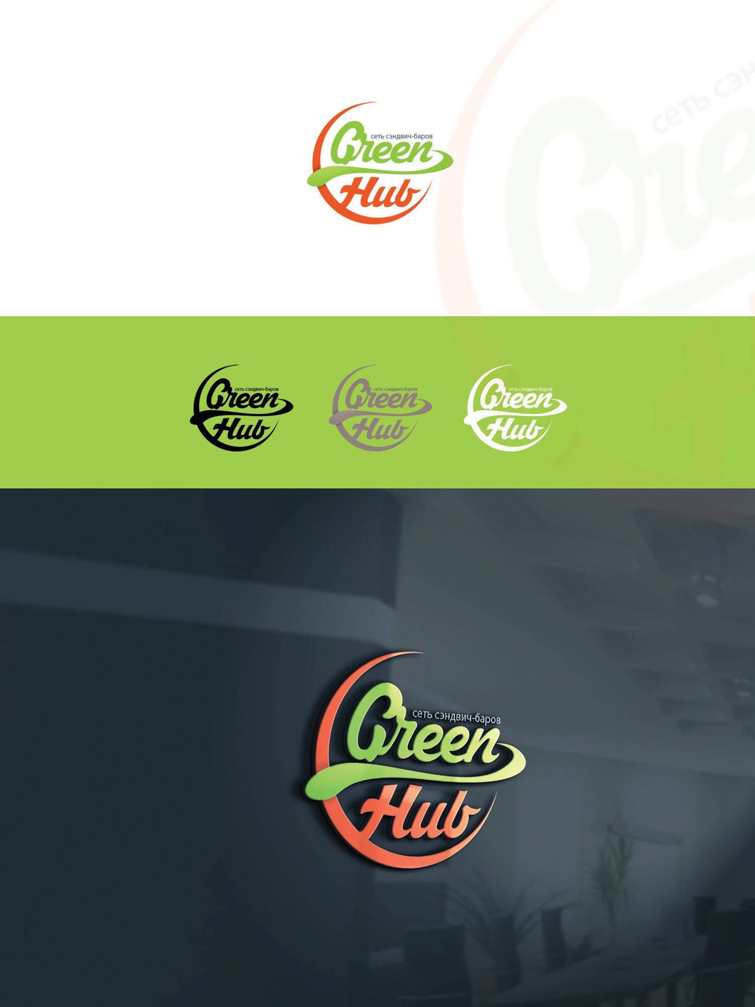 Логотип для Green Hub - дизайнер djmirionec1