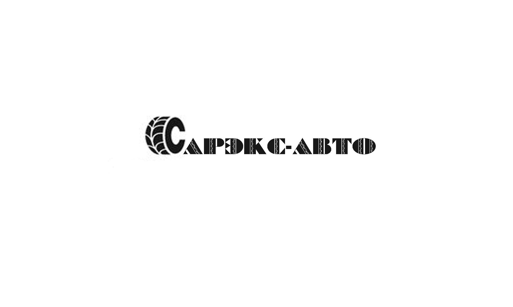 Лого и фирменный стиль для СарЭкс-Авто  - дизайнер AnushkaP