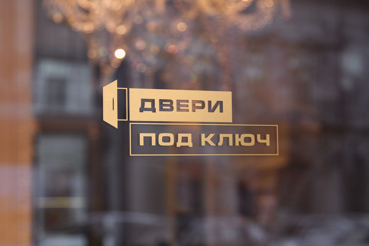 Фирменный стиль и логотип для магазина дверей - дизайнер Inspiration