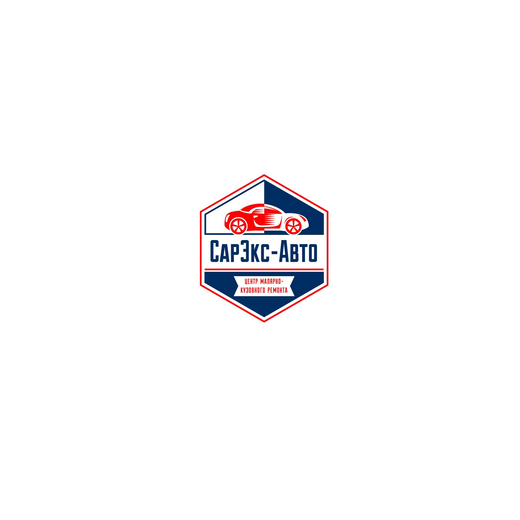 Лого и фирменный стиль для СарЭкс-Авто  - дизайнер designer12345