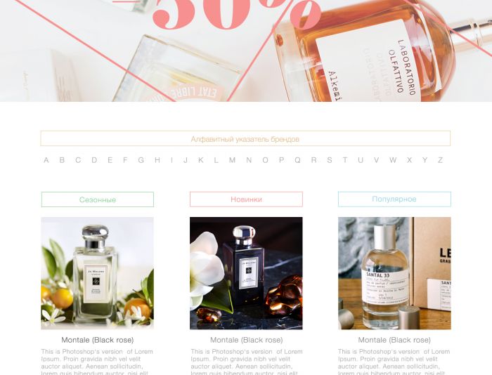 Веб-сайт для Интернет магазин селективной парфюмерии - дизайнер entalle