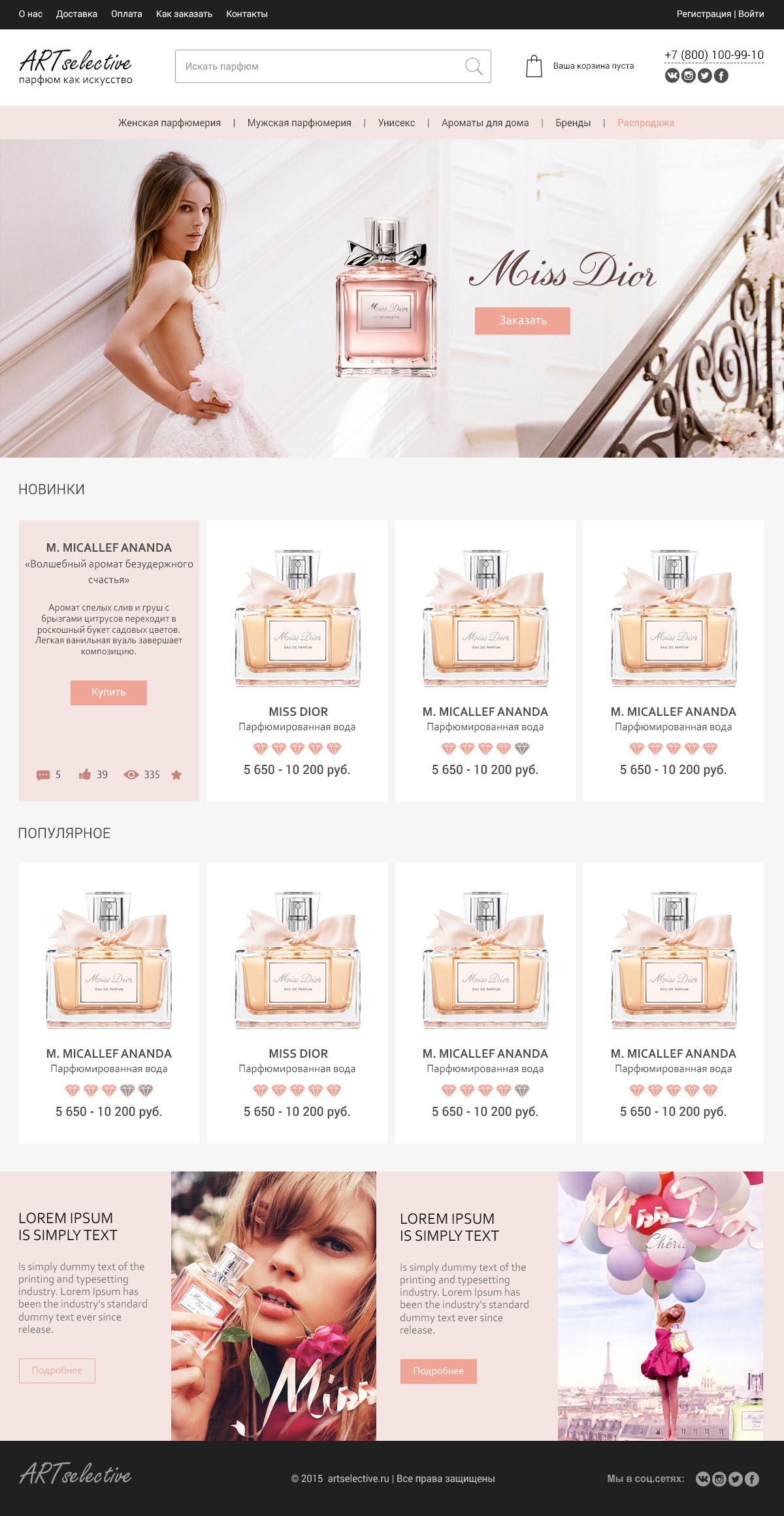 Веб-сайт для Интернет магазин селективной парфюмерии - дизайнер ann_kwon