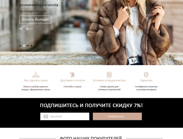 Веб-сайт для Оптово-розничный интернет-магазин Меховой фабрики - дизайнер Sagitova