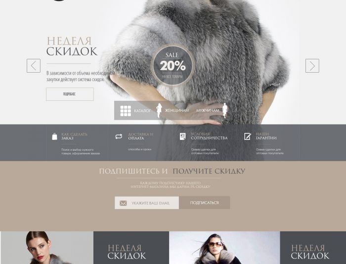 Веб-сайт для Оптово-розничный интернет-магазин Меховой фабрики - дизайнер elvisio
