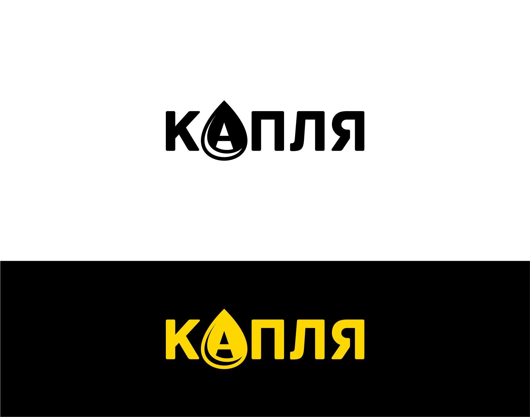 Лого для присадки повышения октанового числа Капля - дизайнер graphin4ik