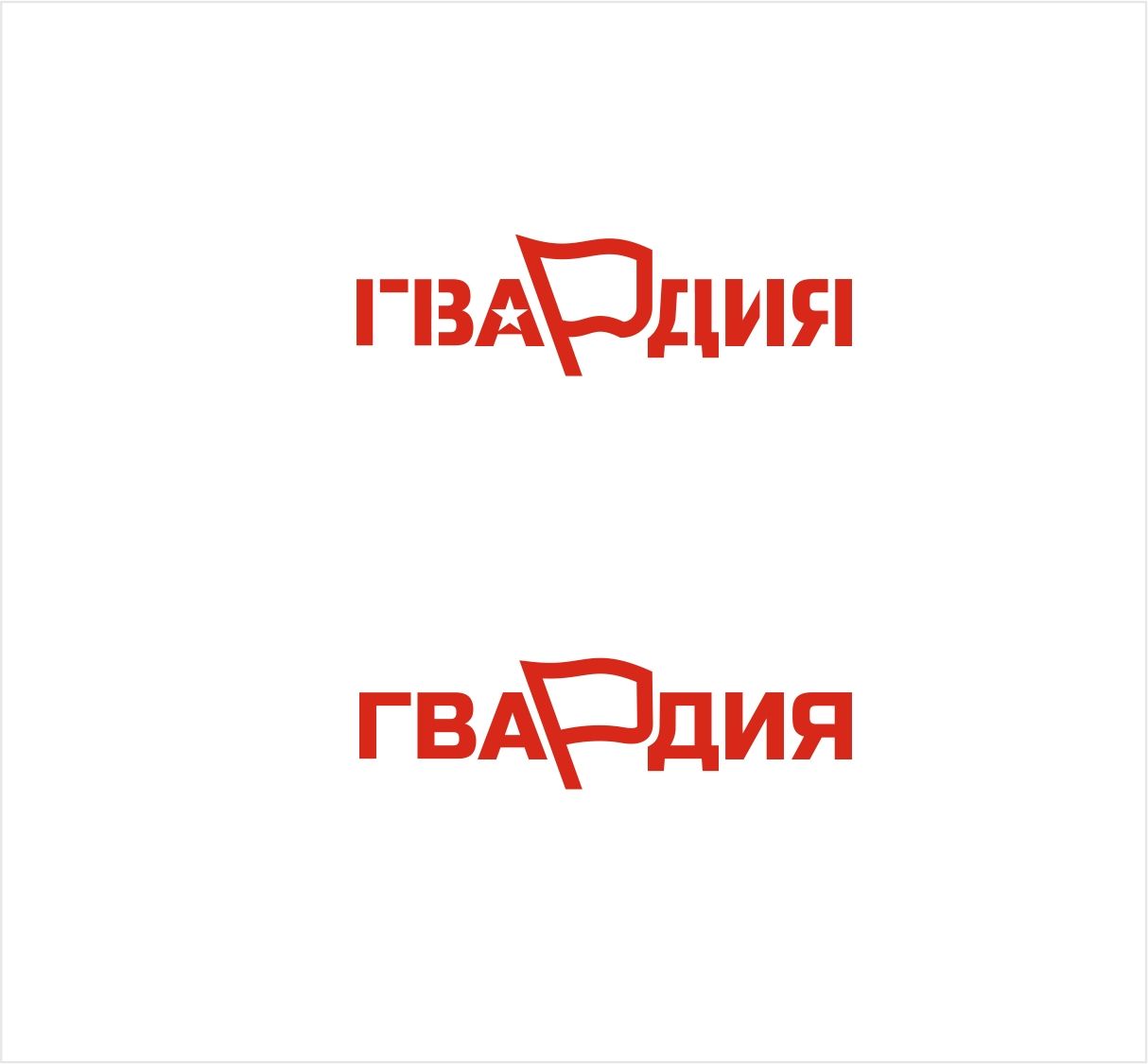 Логотип для Гвардия - дизайнер kras-sky