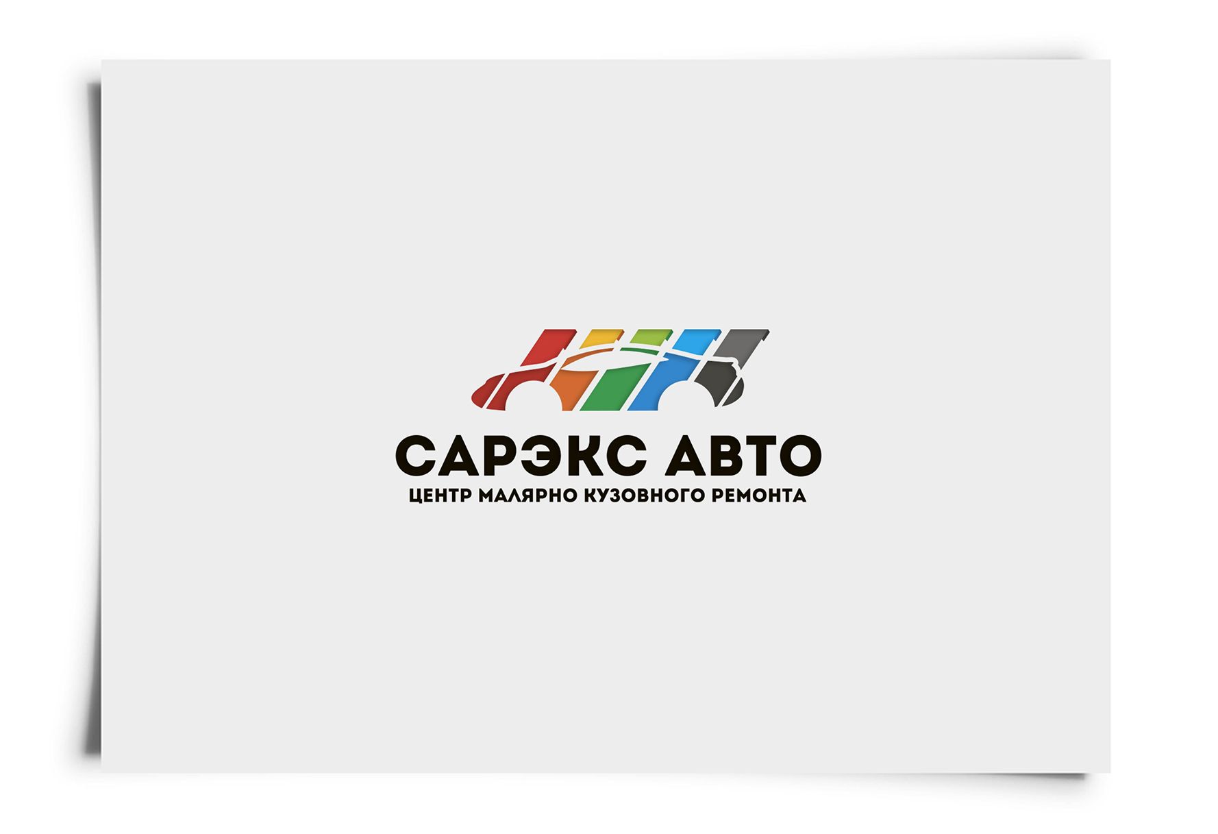 Лого и фирменный стиль для СарЭкс-Авто  - дизайнер LiXoOnshade