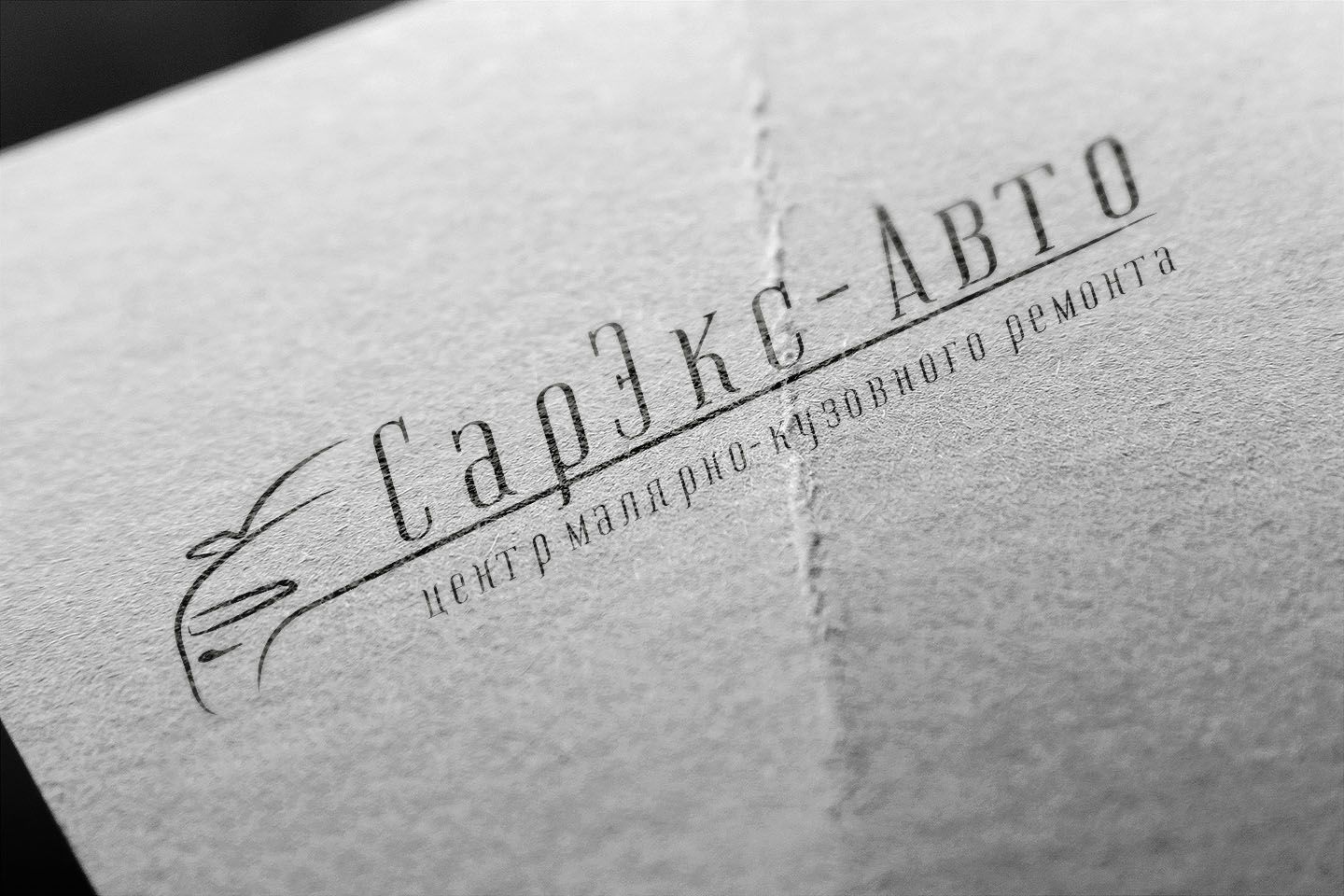 Лого и фирменный стиль для СарЭкс-Авто  - дизайнер kupka