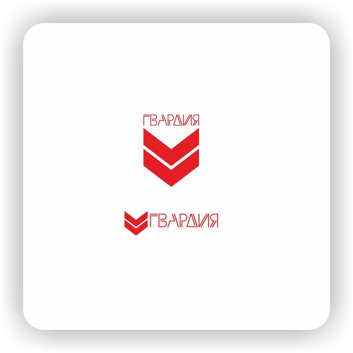 Логотип для Гвардия - дизайнер Nikus