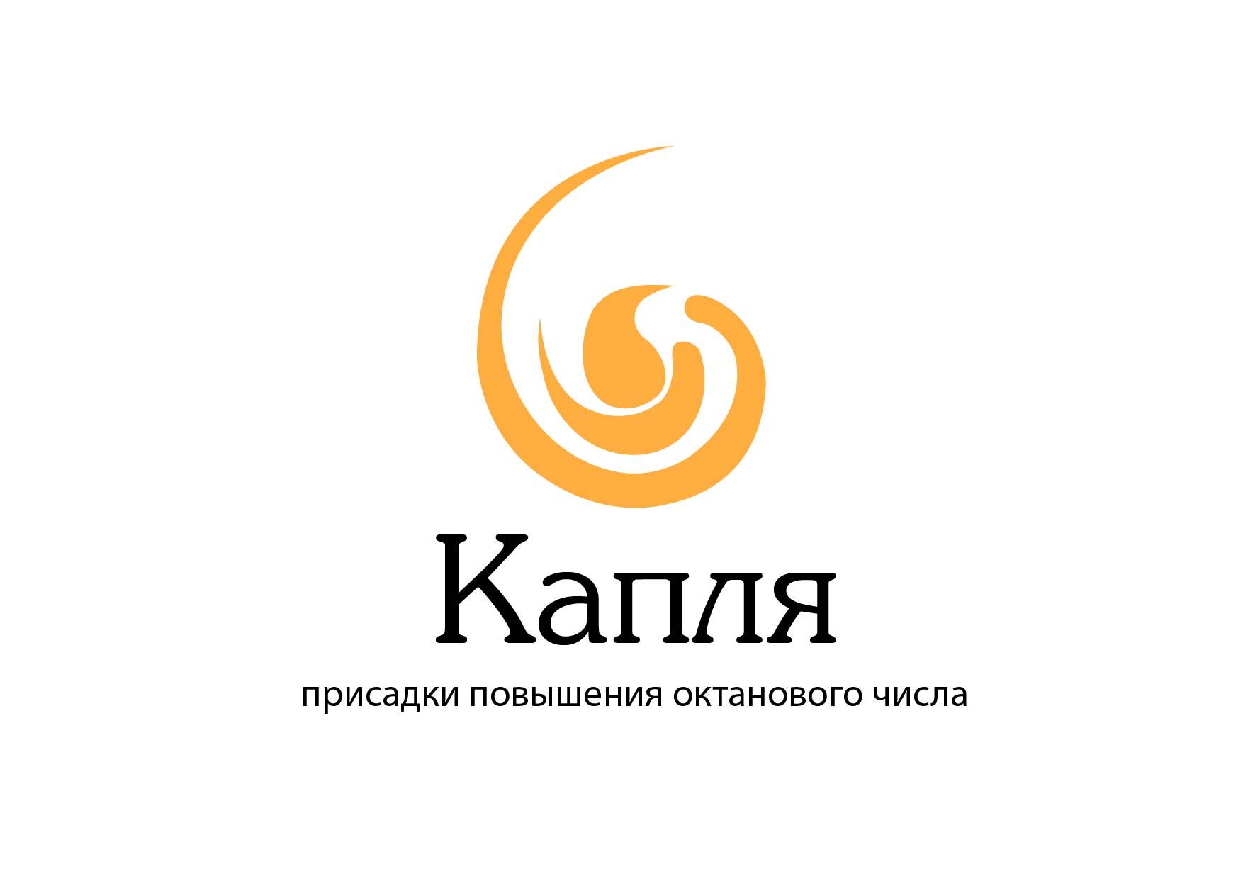 Лого для присадки повышения октанового числа Капля - дизайнер NaTasha_23