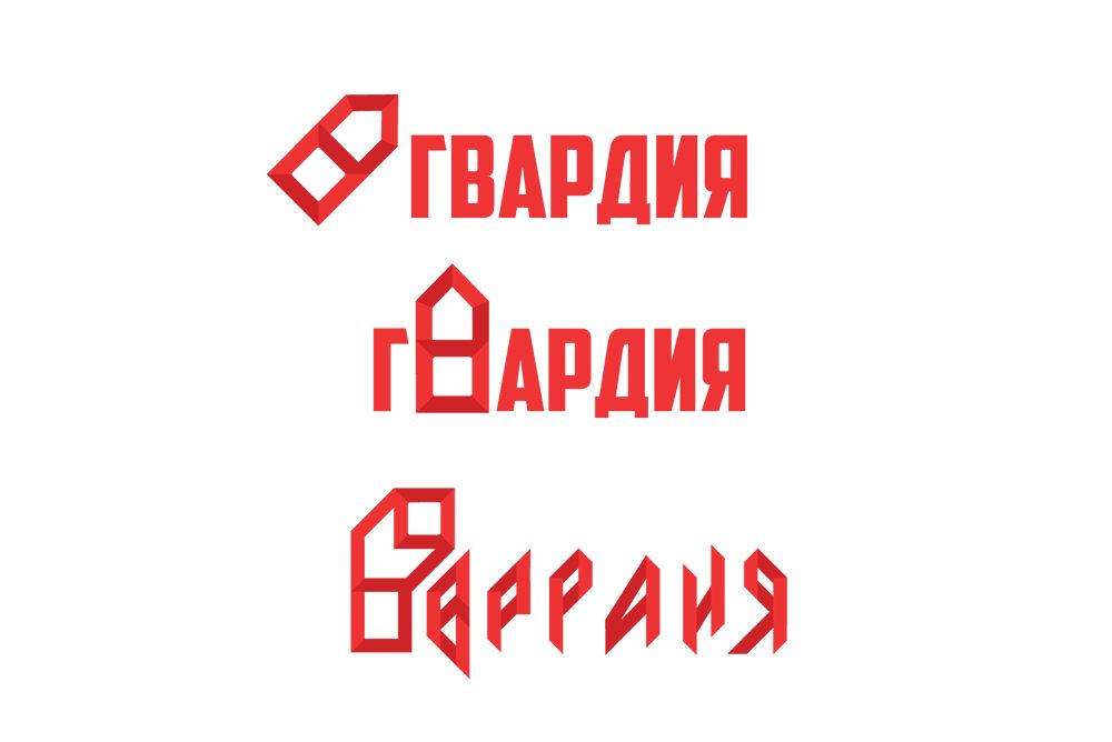 Логотип для Гвардия - дизайнер Quain