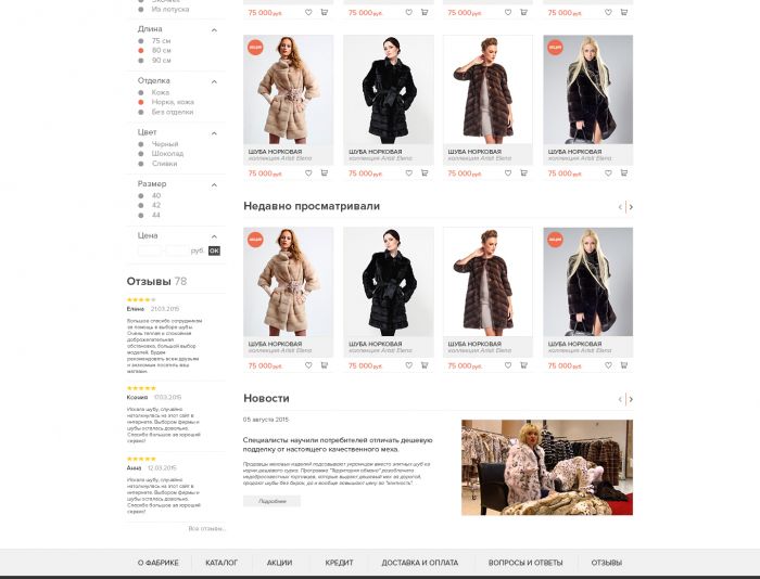 Веб-сайт для Оптово-розничный интернет-магазин Меховой фабрики - дизайнер splinter7