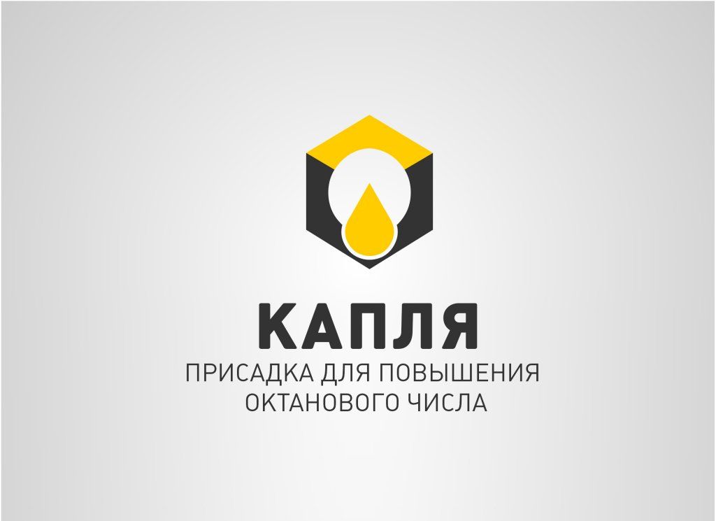 Лого для присадки повышения октанового числа Капля - дизайнер Keroberas