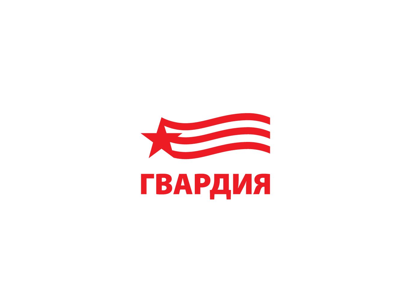 Логотип для Гвардия - дизайнер AllaTopilskaya