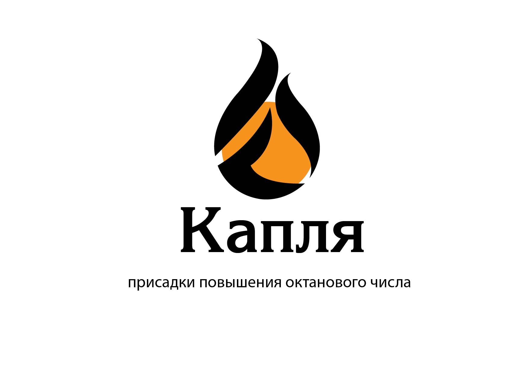 Лого для присадки повышения октанового числа Капля - дизайнер NaTasha_23
