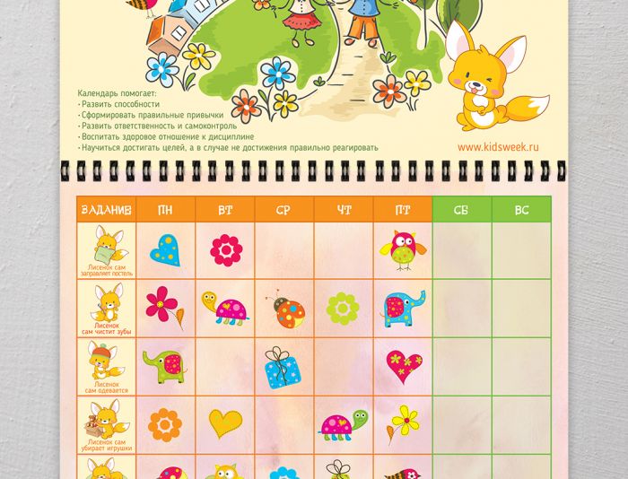 Детский календарь успехов 