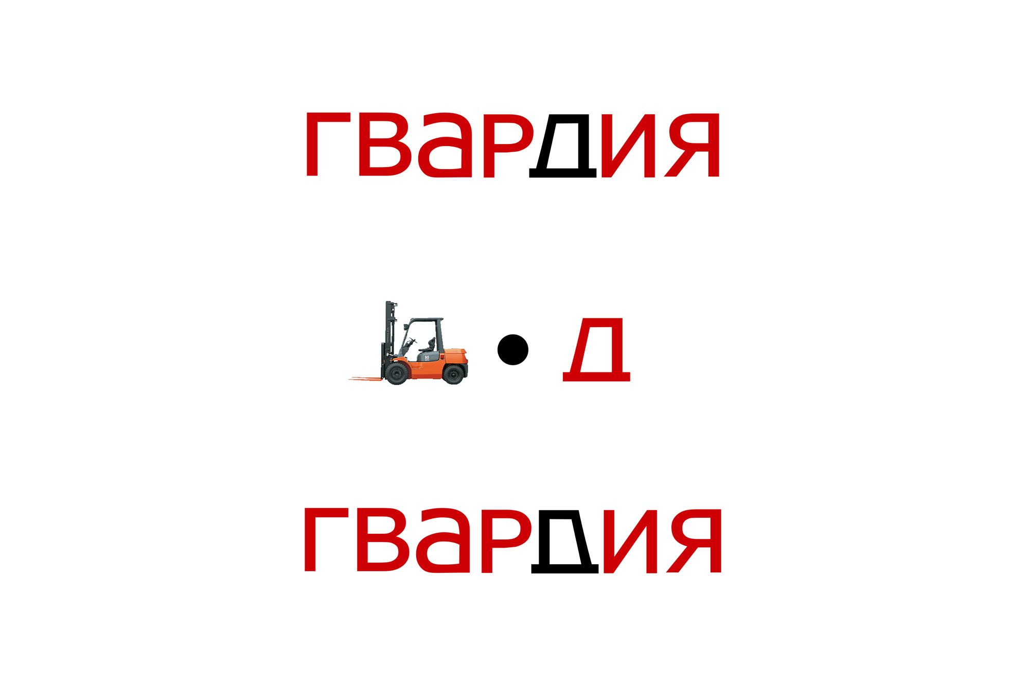 Логотип для Гвардия - дизайнер tschudik