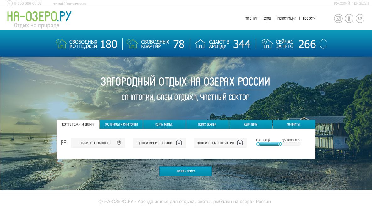 Веб-сайт для na-ozero.ru - дизайнер Agentoooo