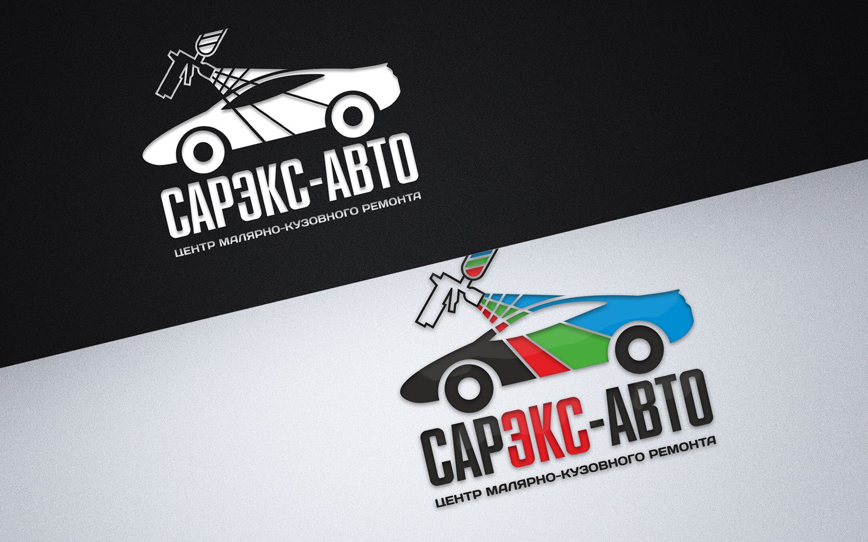 Лого и фирменный стиль для СарЭкс-Авто  - дизайнер respect
