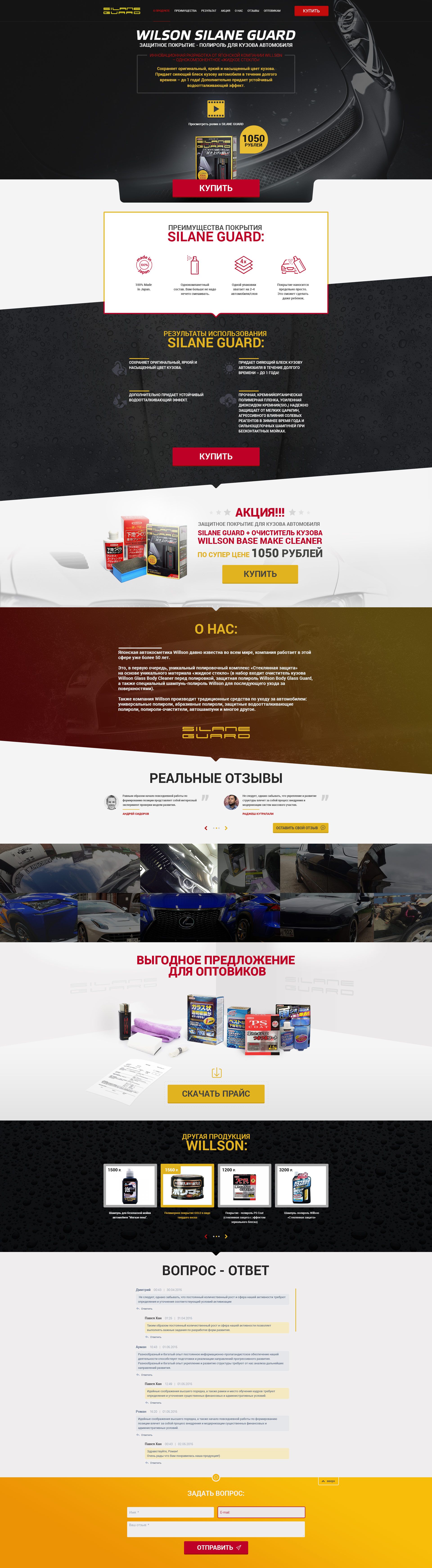 Landing page для silaneguard.ru - дизайнер blackramzess