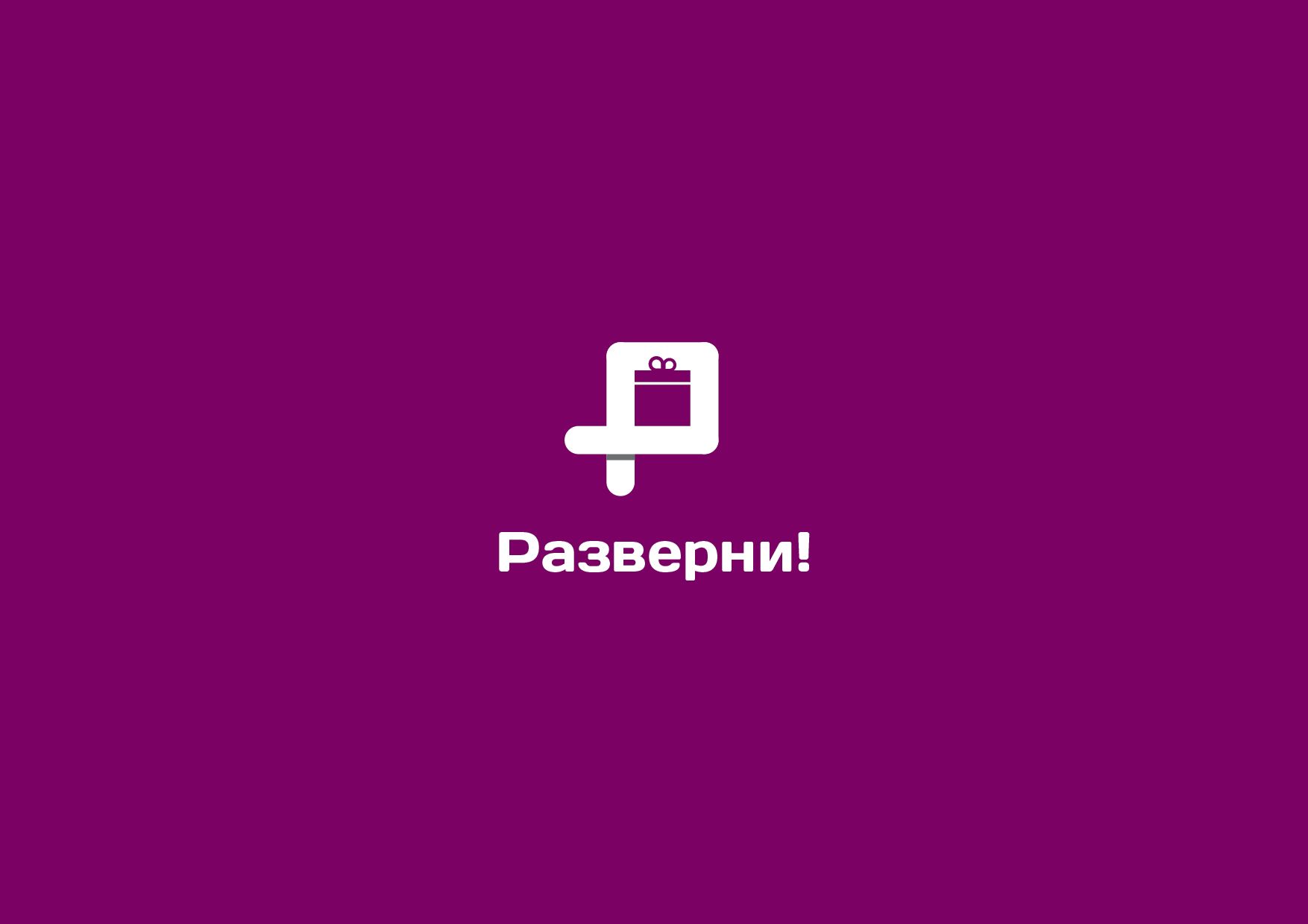 Логотип для Разверни - дизайнер nshalaev