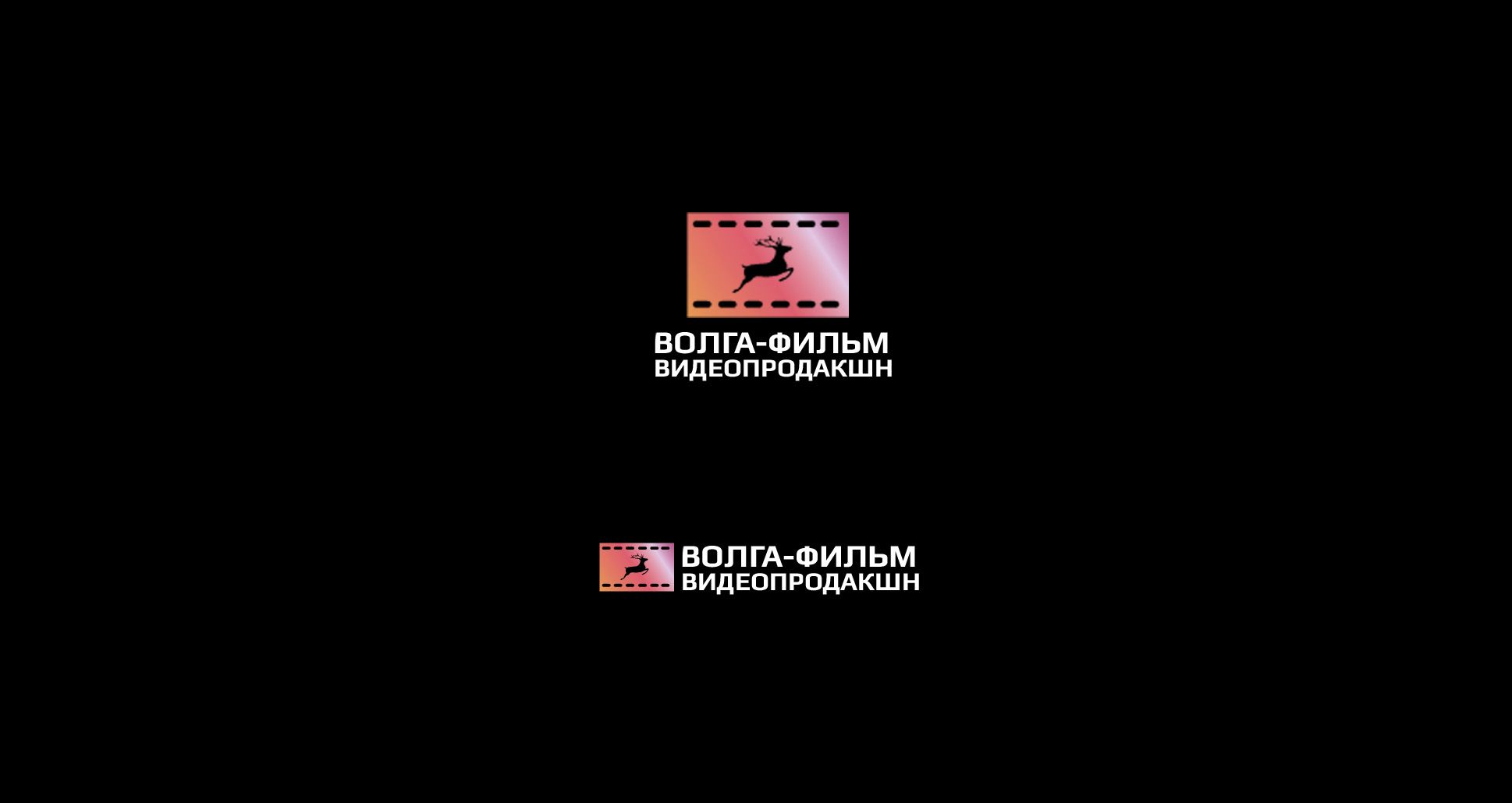 Лого и фирменный стиль для Волга-фильм видеопродакшн - дизайнер SmolinDenis