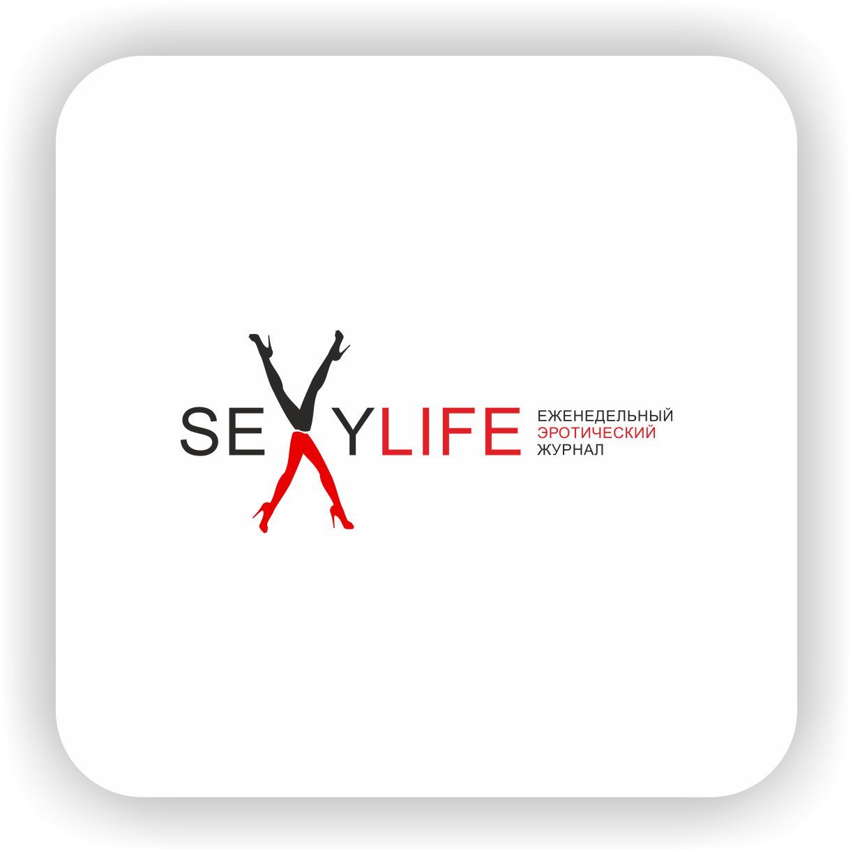 Логотип для Sexylife - дизайнер Nikus