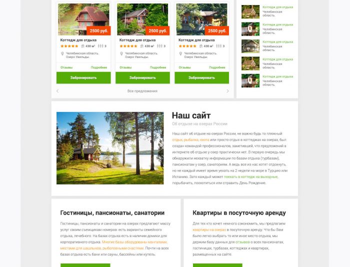 Веб-сайт для na-ozero.ru - дизайнер WhiteRabbit