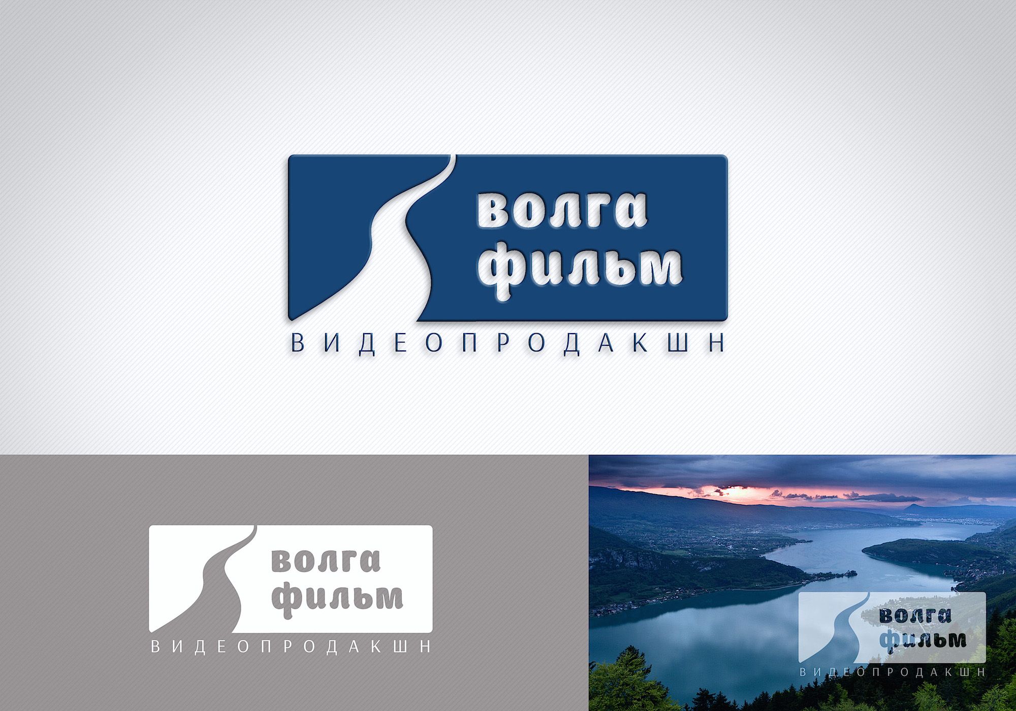 Лого и фирменный стиль для Волга-фильм видеопродакшн - дизайнер Vergoti