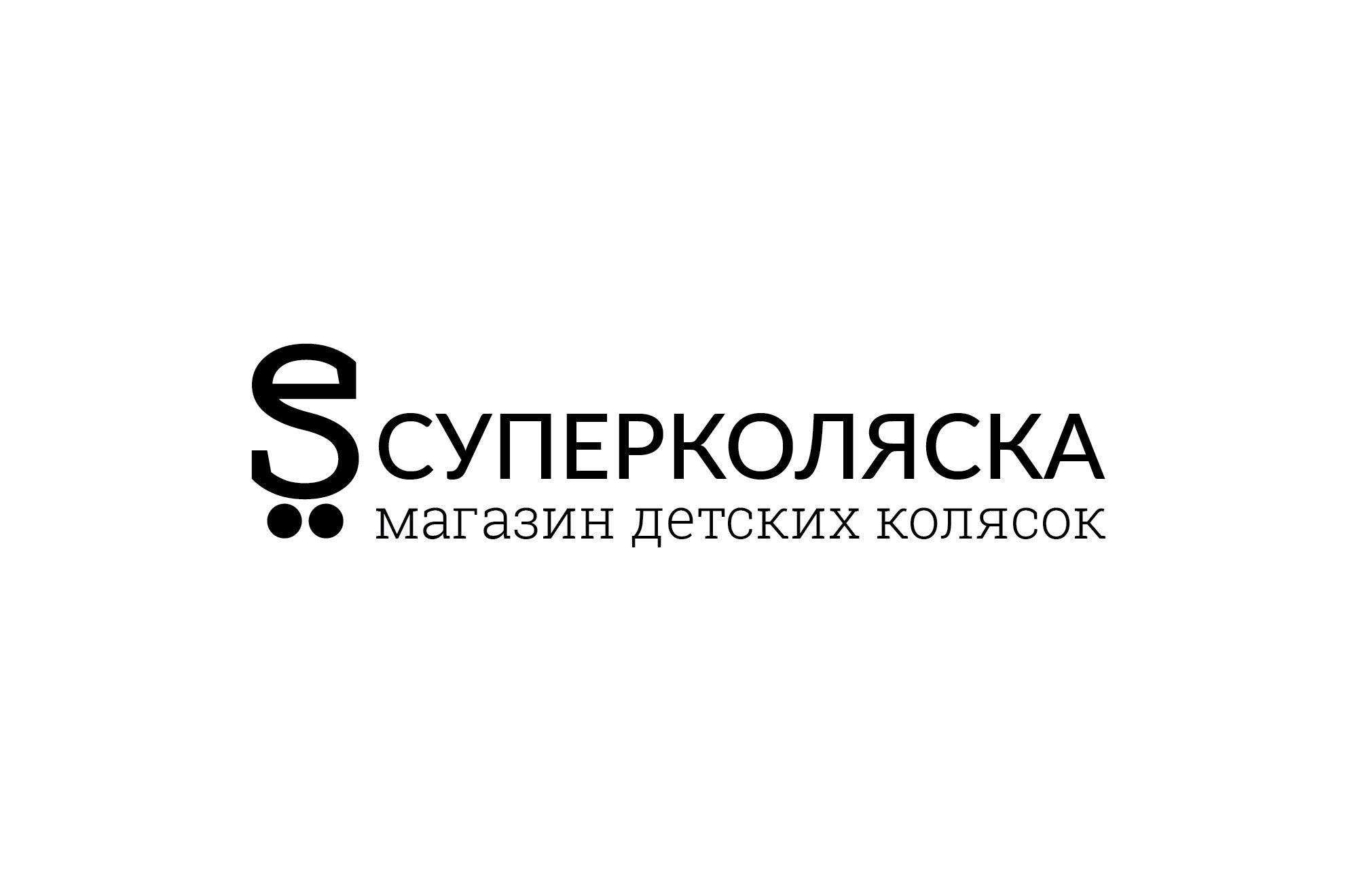 Логотип для СУПЕРКОЛЯСКА - дизайнер Robomurl