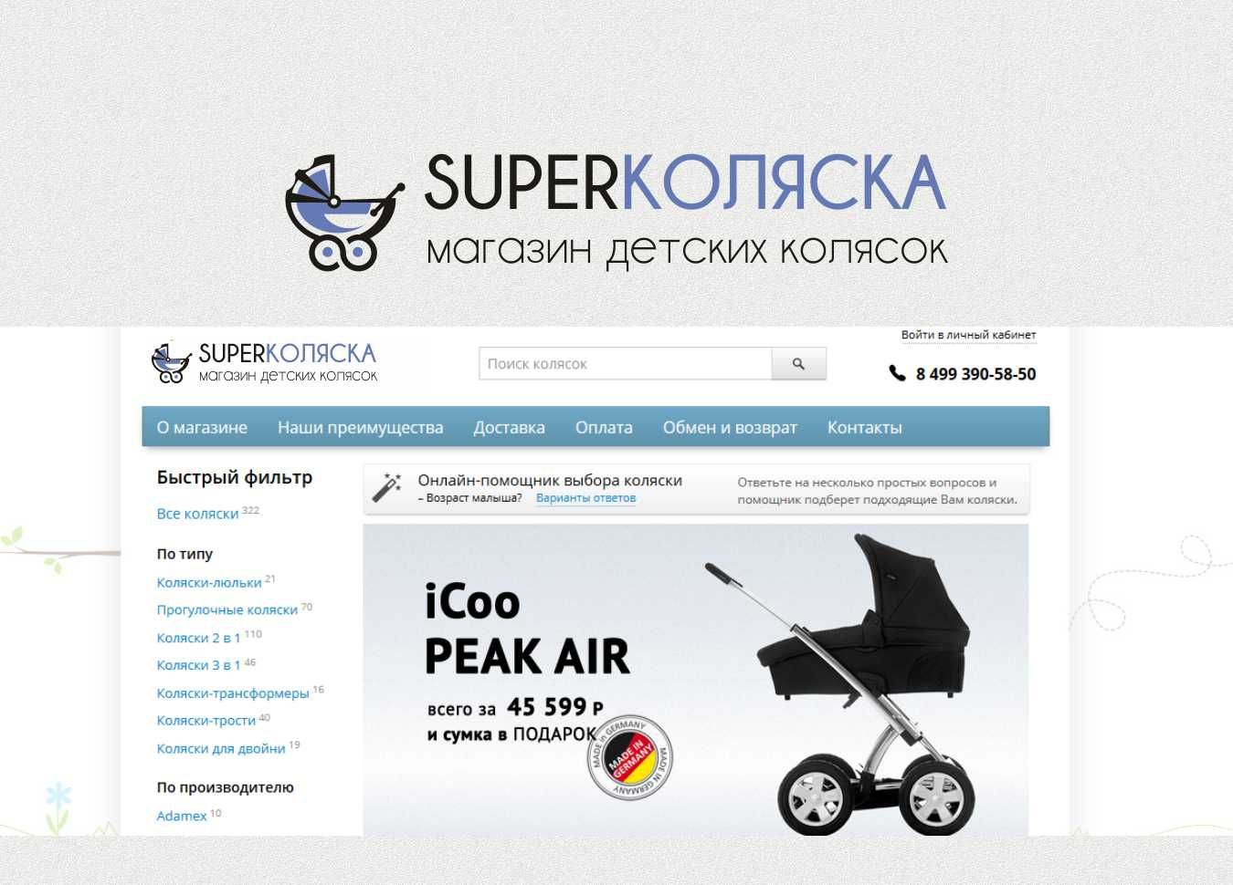 Логотип для СУПЕРКОЛЯСКА - дизайнер Lara2009
