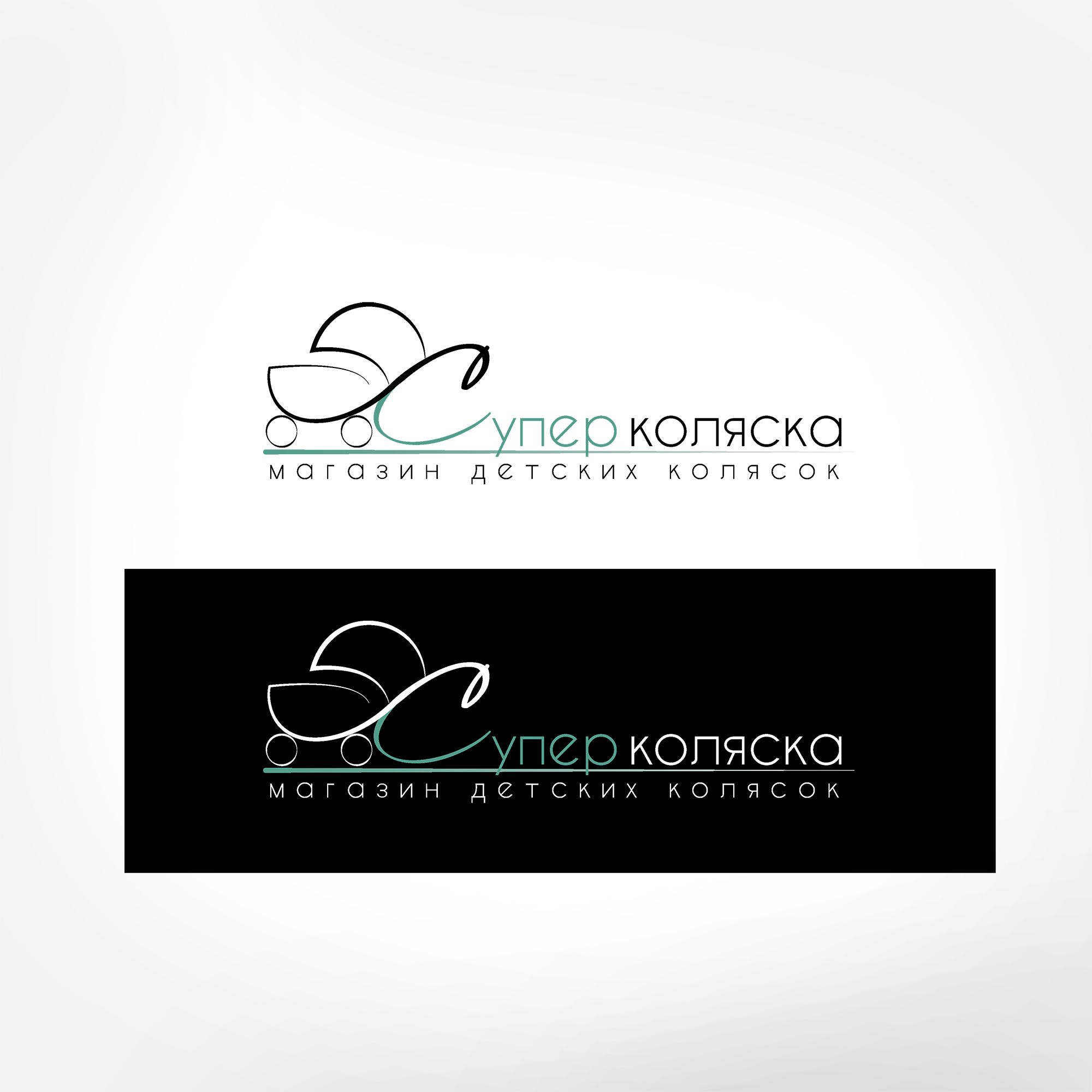 Логотип для СУПЕРКОЛЯСКА - дизайнер dizajnstudio23