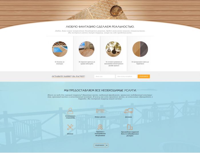Landing page для terradeck.ru - дизайнер AlexGaran