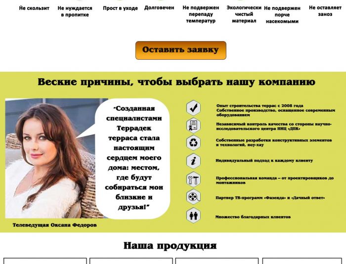 Landing page для terradeck.ru - дизайнер Alena77